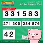 หวยออกรัย